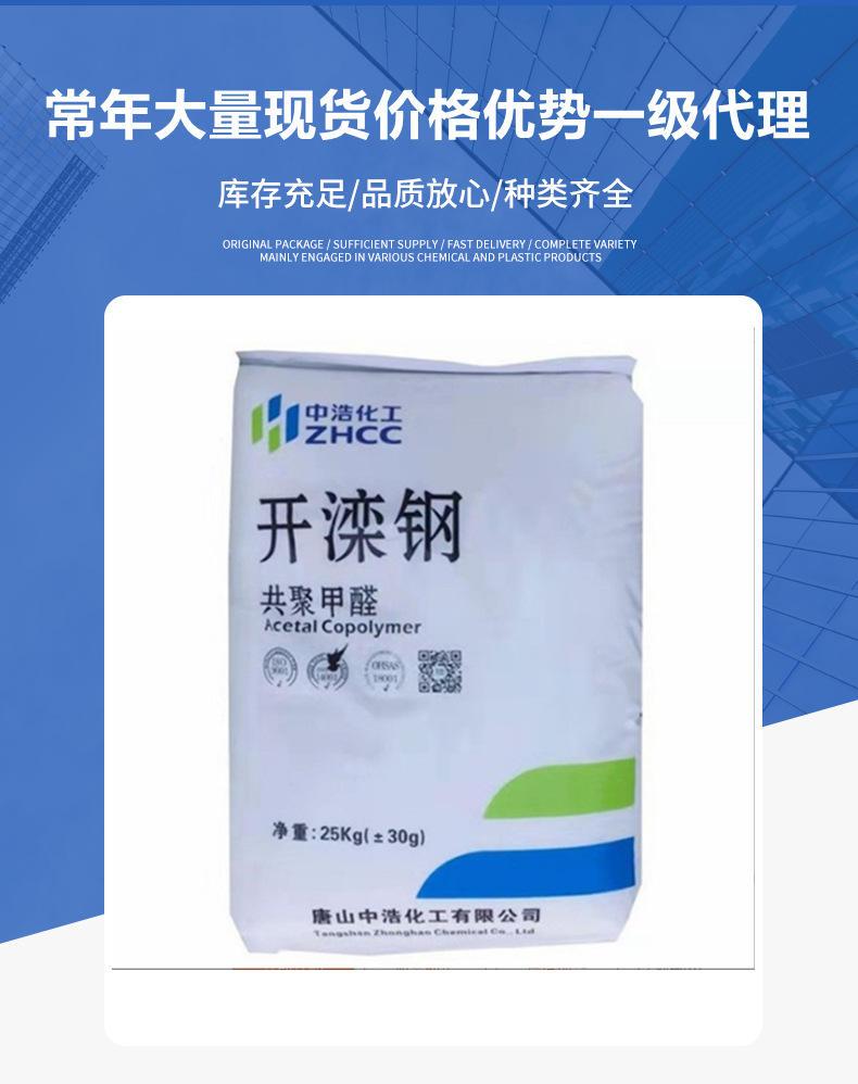 现货POM 唐山中浩 开栾K90-1 A中粘度通用级汽车内部高强度赛钢料