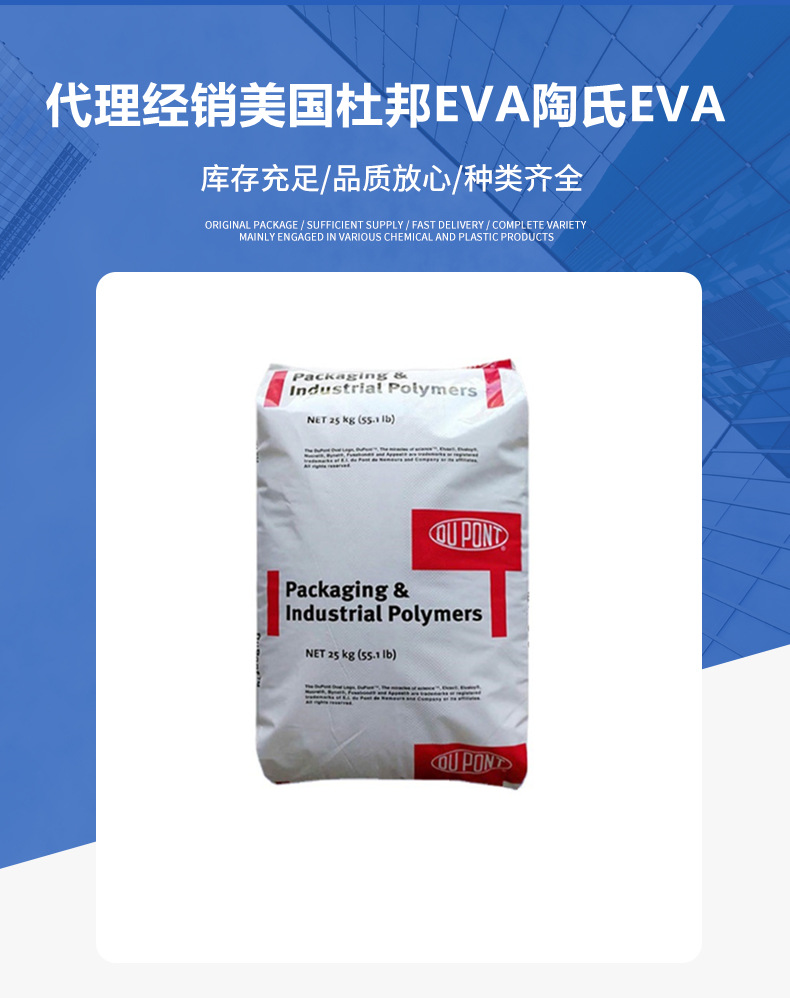 热熔胶 EVA 美国杜邦 40W 260挤出VA含量40电线电缆透明粘合剂密 封剂