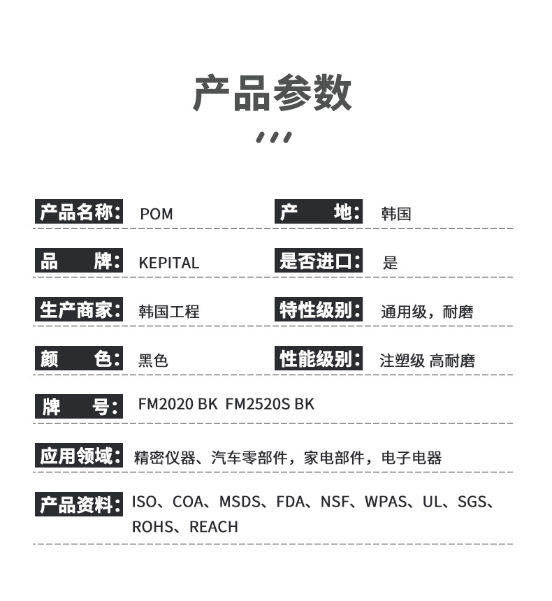 POM工程塑料FM2020BK二硫化钼pom高耐磨铅笔黑色原料厂家代理