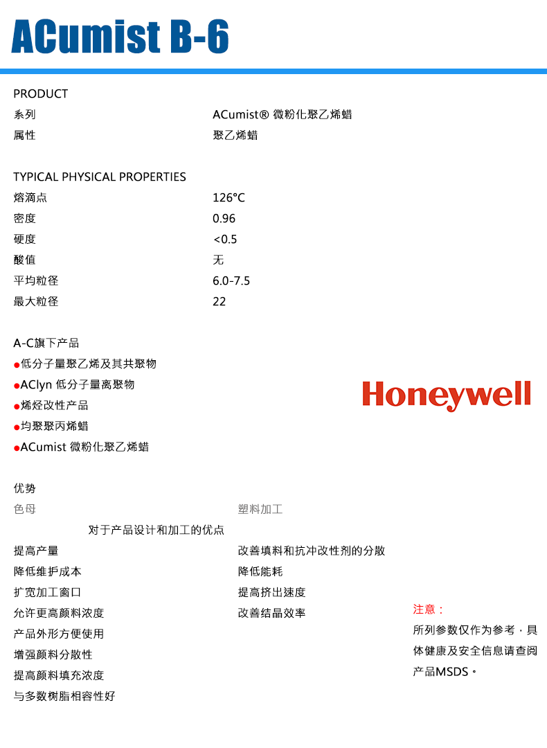 ACumist B-6 微粉化聚乙烯蜡 原装霍尼韦尔